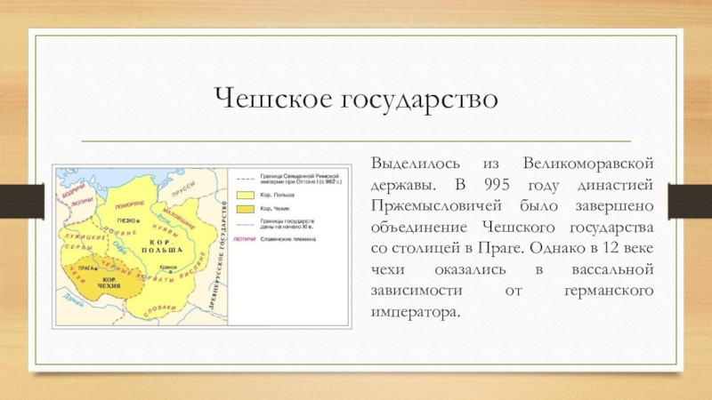 Самой известной династией страны являются пржемысловичи. Чешское государство. Образование чешского государства. Чешское государство в 10 веке. Образование в стране Чехия.