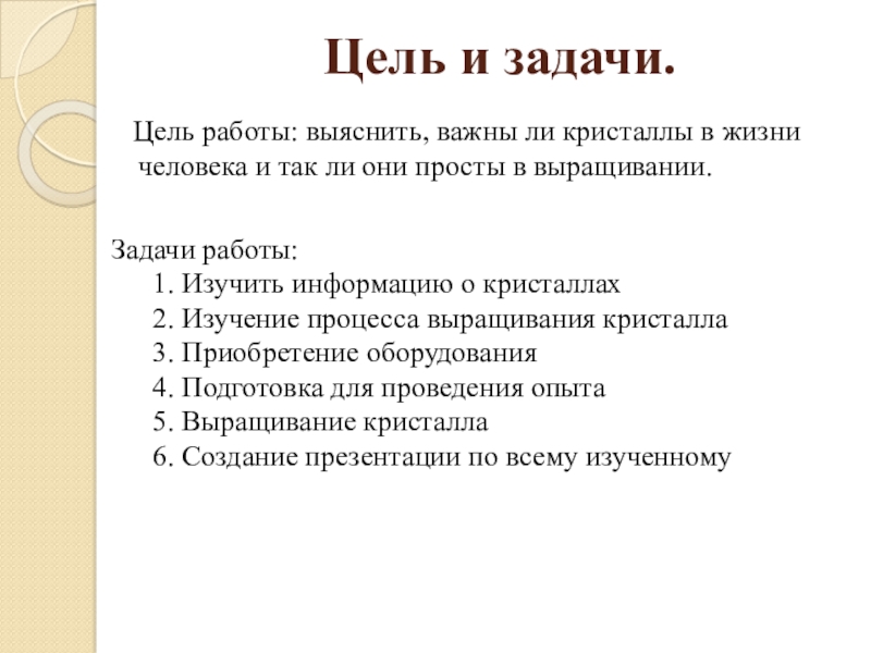 Растущих задач. Цель работы. Цели и задачи работы. Цель работы задачи работы. Задачи на работу.