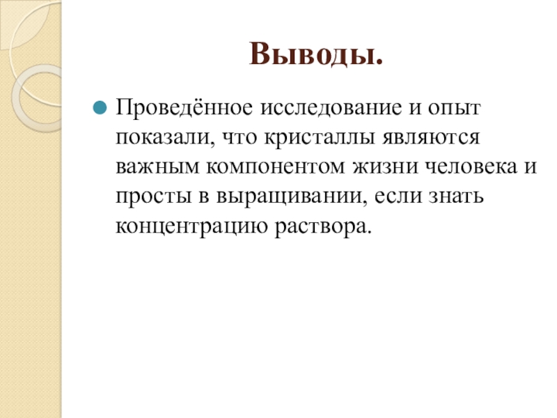 Выводить проводить. Выводы о проводимых исследованиях. Проведем опыт вывод. Проведение обследования выводы. Важное заключение.