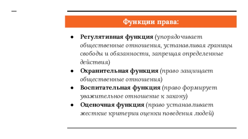 Регулятивная функция. Регулятивная функция права. Регулятивная функция правовых норм. Регулятивные правовые институты. Право упорядочивает общественные отношения..