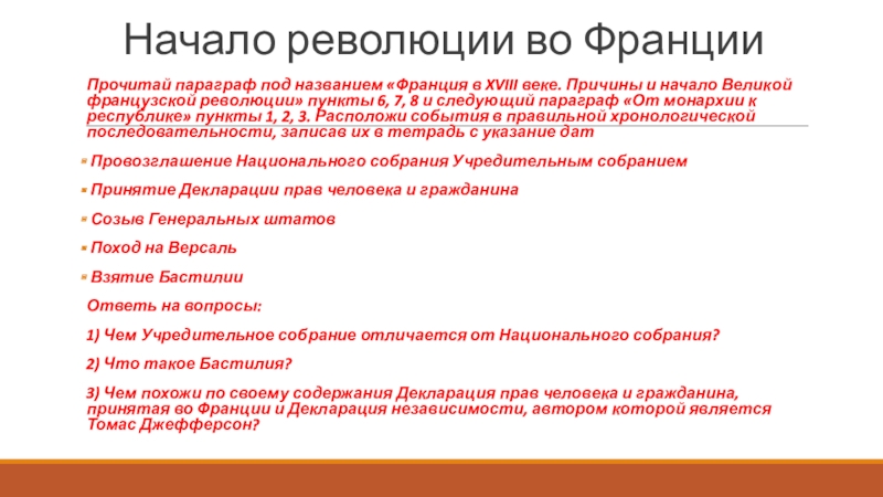 Начало французской революции 18 веке причины