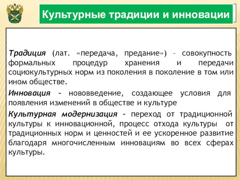 Социокультурные нормы. Социально-культурная норма основывается на. Функции социокультурных норм. Способы передачи культурных традиций. Норматив Культурология.