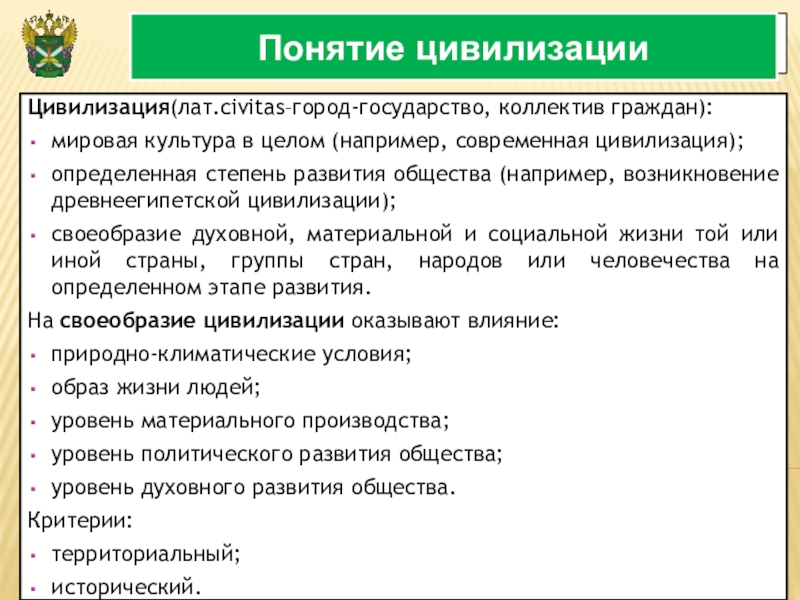 3 термина цивилизация. 3 Понятия цивилизации. Степени развития цивилизации. Понятие цивитас. Культурологические проблемы развития современной цивилизации.