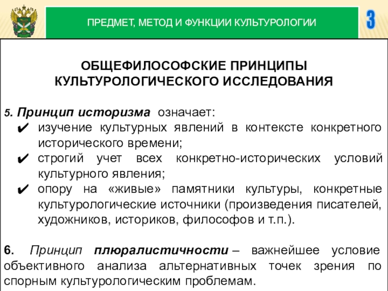 Предмет методологии. Культурология предмет методы и функции. Предмет и методы исследования культурологии. Методы культурологического знания. Функции культурологического подхода.