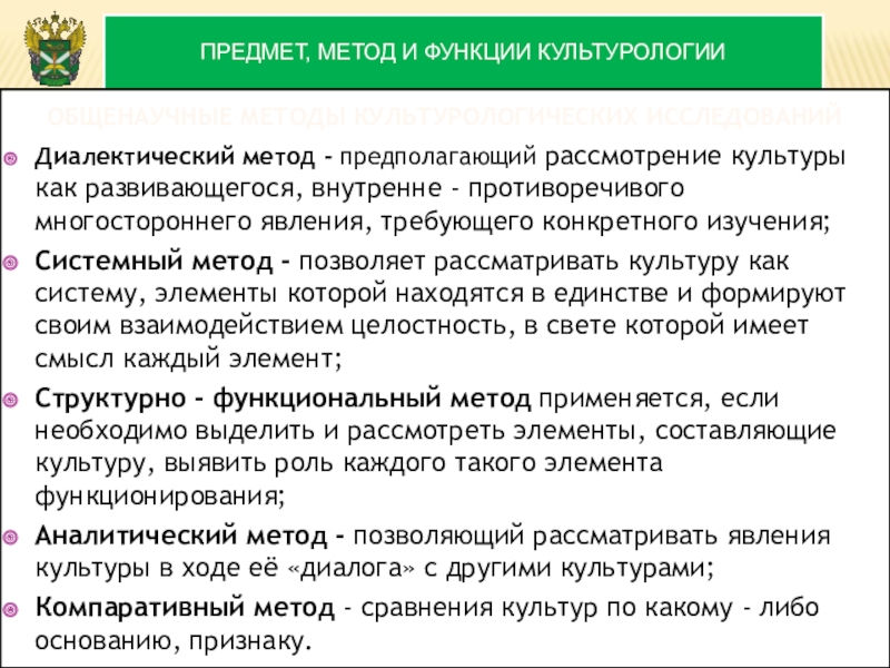 Культуру рассматривал. Предмет и методы культурологии. Предмет, метод, функции. Предмет и метод. Культурологическая функция.