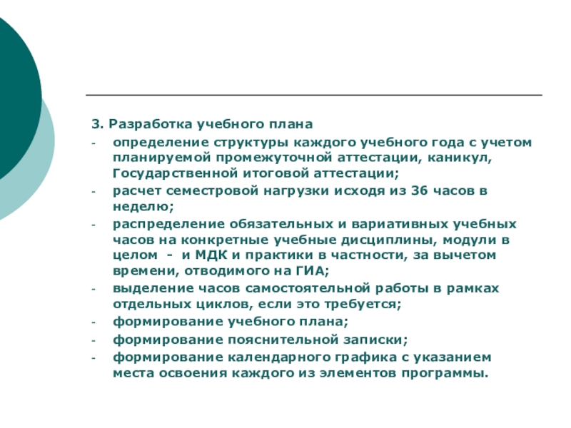 Разработка учебного плана