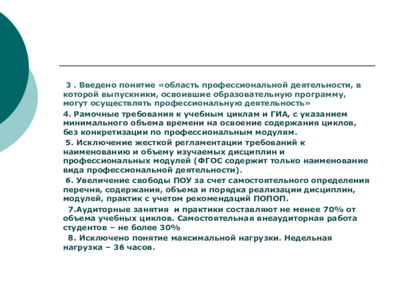 Область понятие. Наименование области профессиональной деятельности. Понятие Губерния. Ок 9 осуществлять профессиональную деятельность.