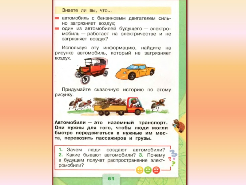 Автомобили презентация 1 класс