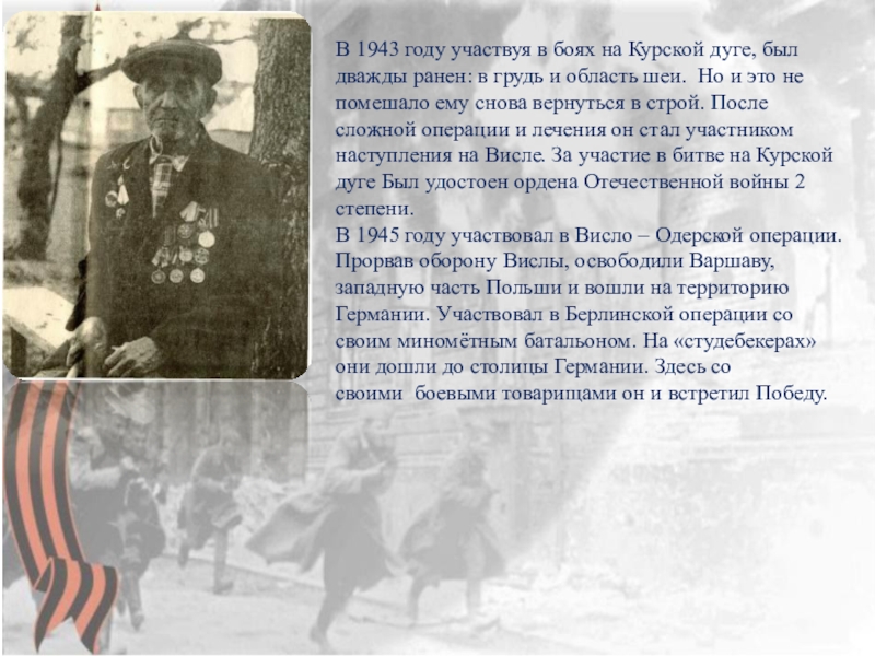 Году принимал участие в. В 1943 году предсказывали будущее.