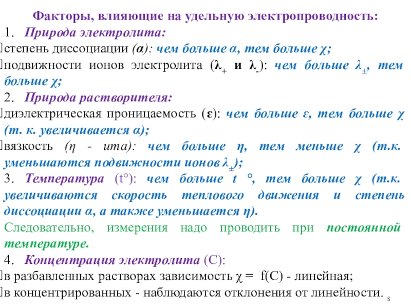 Электропроводность подвижность ионов