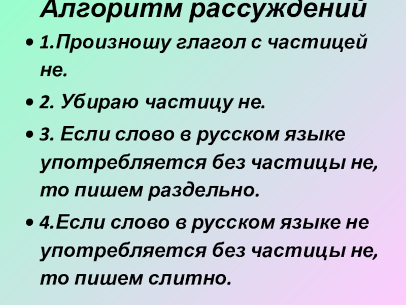 Правописание частицы не с глаголами презентация