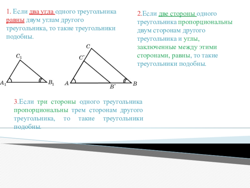 Равны ли высоты в равных треугольниках. Если два угла одного треугольника равны. Если два угла одного треугольника. Если два угла одного треугольника равны двум углам. Если два угла одного треугольника равны двум.