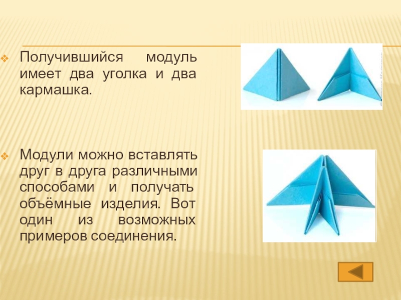 Модули треугольники. Модули оригами. Треугольное оригами. Из треугольных модулей. Как сделать модуль для оригами.