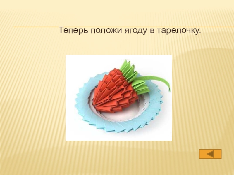 Творческий проект по технологии 8 класс модульное оригами