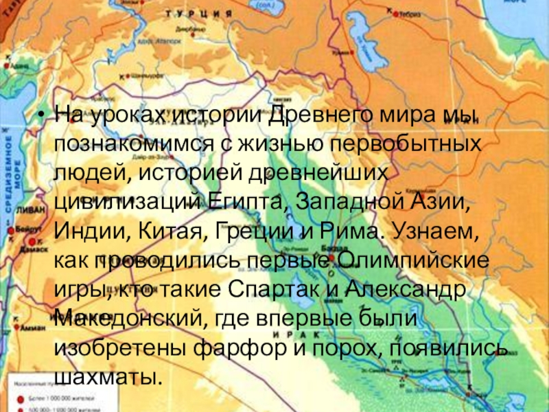 Греция китай индия. Карта древнего мира Египет Индия Китай Греция Рим. Чем защищен Египет с Запада. Ранние цивилизации Египет передняя Азия Индия Китай. Вывод по древней Индии Китая и Греции.