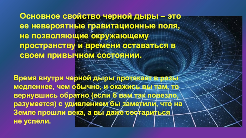 Открытие и особенности черных дыр презентация