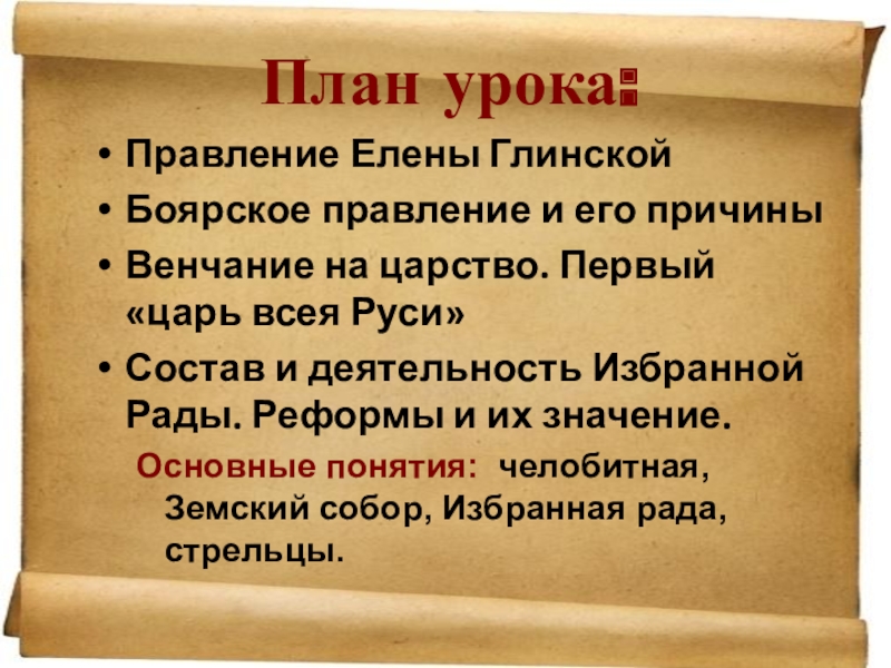 История начало правления ивана 4. Елена Васильевна Глинская реформы. Реформы Глинской. Реформы Елены Глинской Боярское правление. Конспект Боярское правление Елена Глинская.