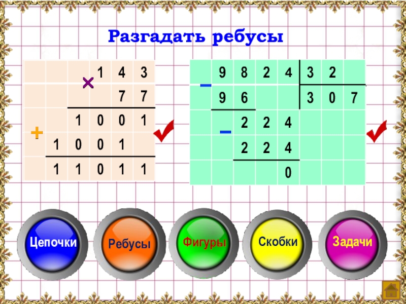 Прятки с фигурами занимательная математика 2 класс презентация