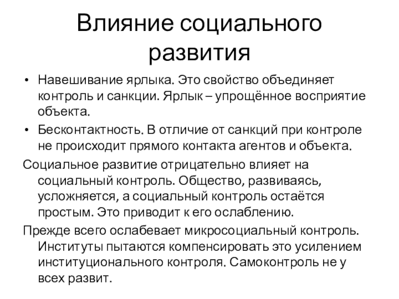 Социальный контроль план