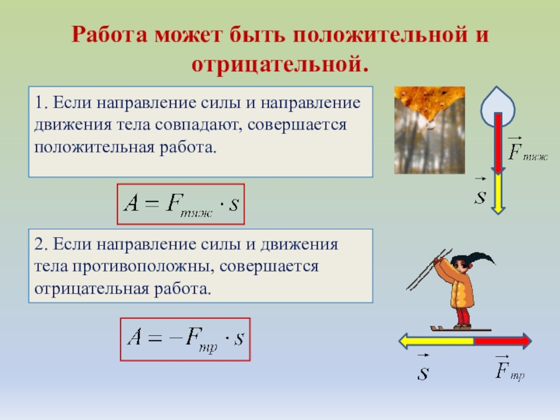 Презентация на тему механическая работа 7 класс физика