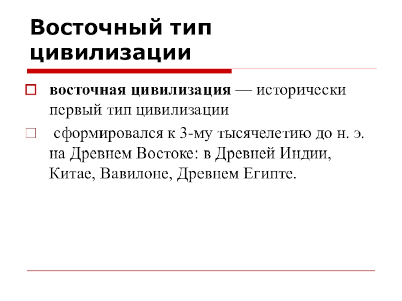 Типы цивилизации с самой ранней. Цивилизация 1 типа.