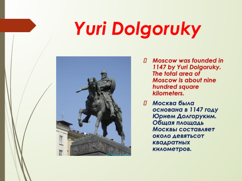 Questions 1 when was moscow founded. Yuri Dolgoruky. Yuri Dolgoruky founded Moscow in 1147. Moscow was founded by Yuri Dolgoruki.. Moscow was founded in 1147 by Prince Yuri Dolgoruky вопросы.