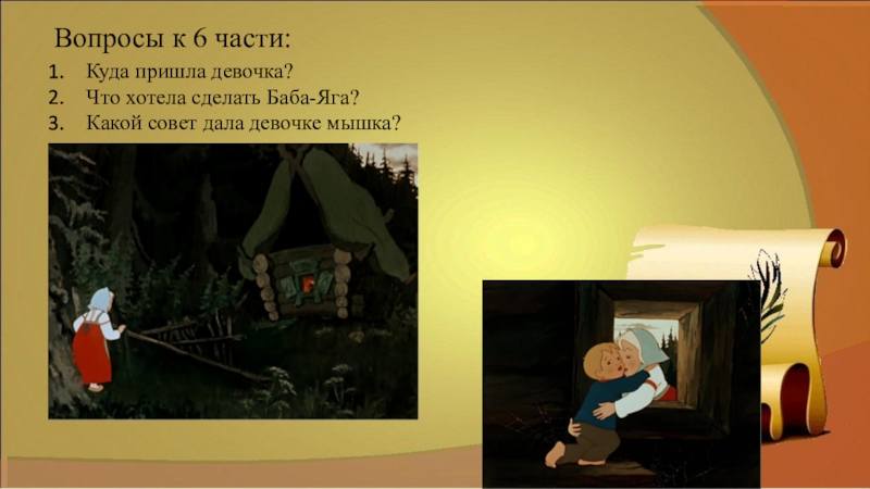 Сказка гуси лебеди презентация 1 класс. Гуси лебеди девочка и мышка. Гуси лебеди из игры "баба Яга учится читать. Мышка из гуси-лебеди двухсторонняя распечатать.