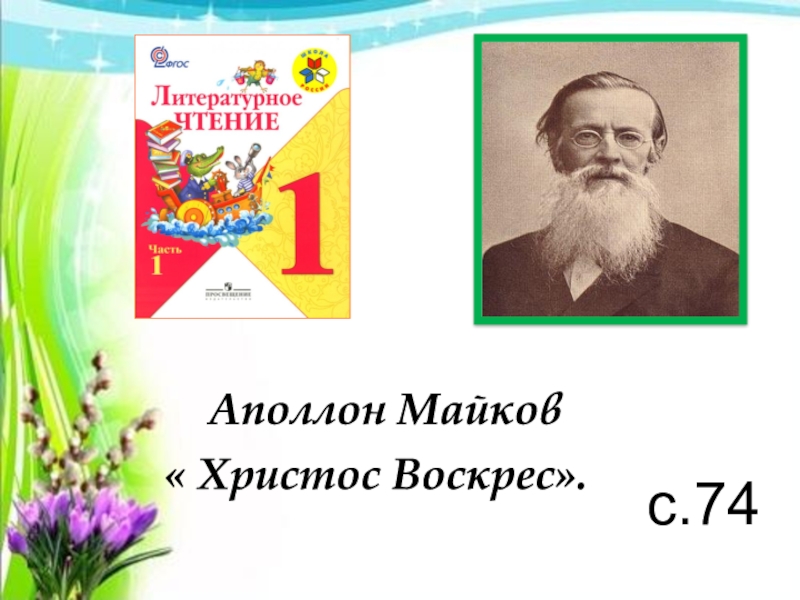 В мире книг презентация литературное чтение 1 класс школа россии