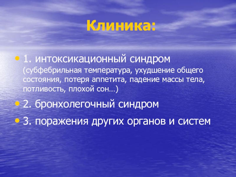 Высокая температура синдром. Интоксикационный синдром бронхолёгочный синдром. Субфебрильная температура. Синдром  субфебрильной температуры температуры.