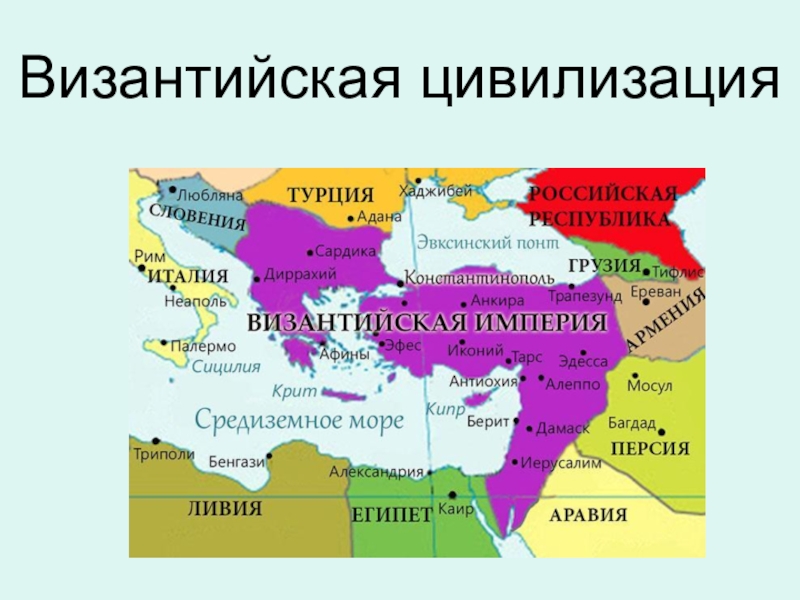 Византийская цивилизация