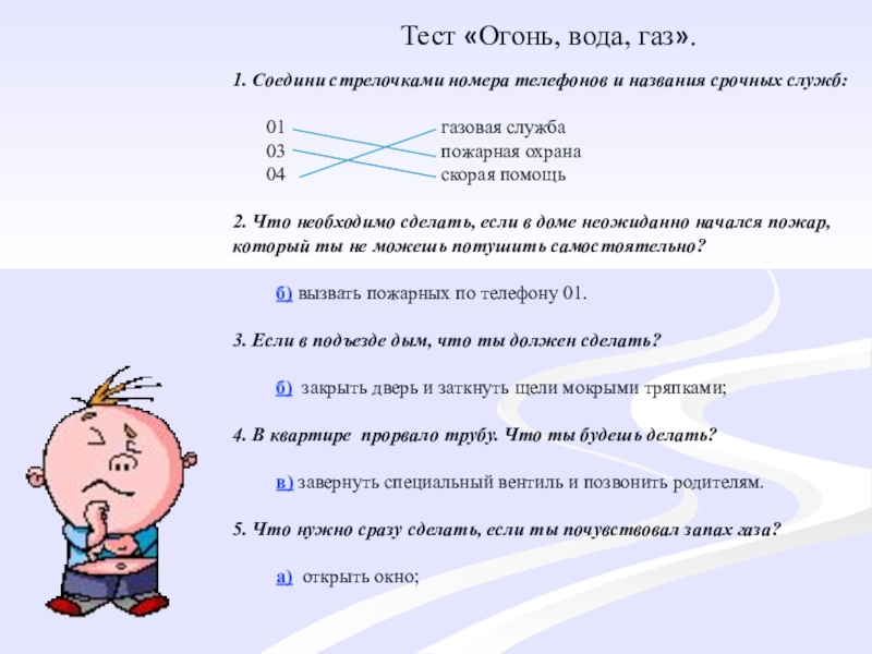 Тема огонь вода и газ