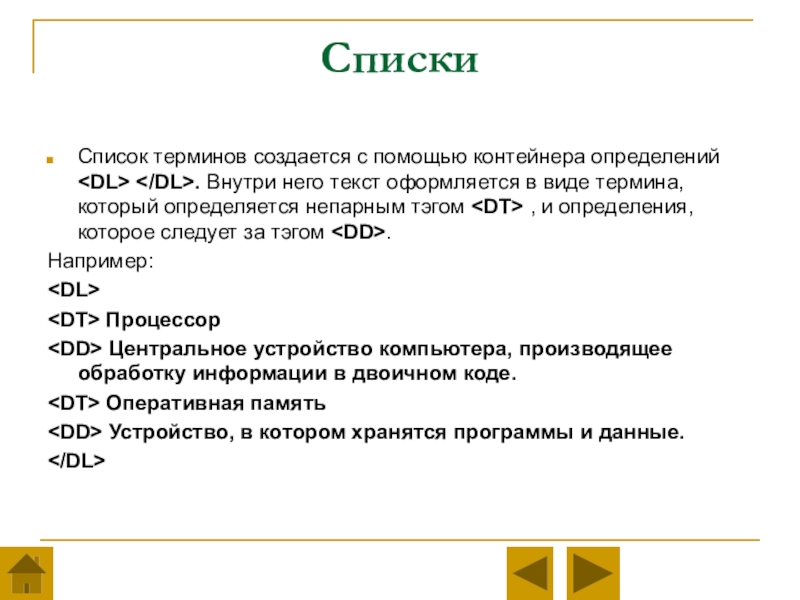 Перечень терминов. Виды терминов. Список терминов html. Список терминов оформление.