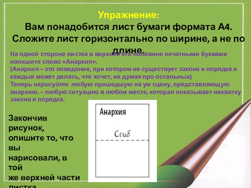 Найдите длину листа бумаги формата. Лист горизонтально. Горизонтальная ширина. Положи лист горизонтально.