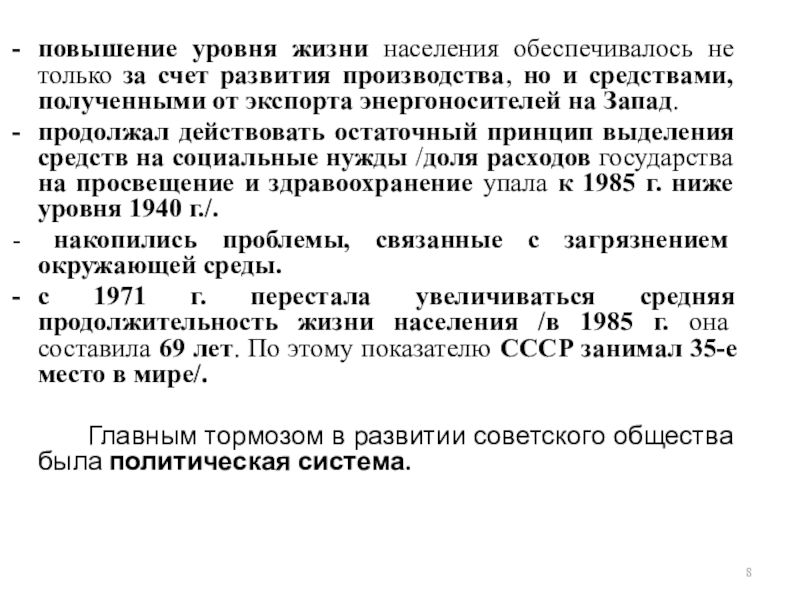 Какими были планы социального обеспечения советского народа сравните уровень жизни советских людей с