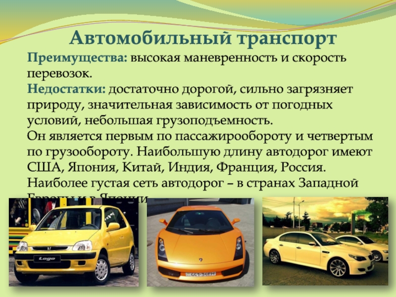 Автомобильный транспорт преимущества. Преимущества автомобильного транспорта. Преимущества и недостатки автомобильного транспорта. Маневренность автомобильного транспорта. Автомобильный вид транспорта преимущества и недостатки.