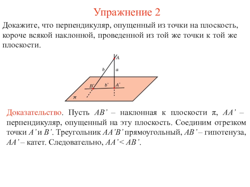 Докажите что если на рисунке да и фб перпендикуляры