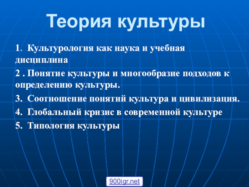 Понятие культуры презентация