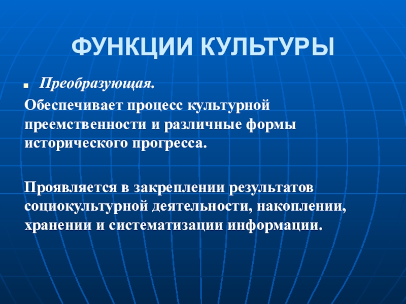 Понятие культуры презентация