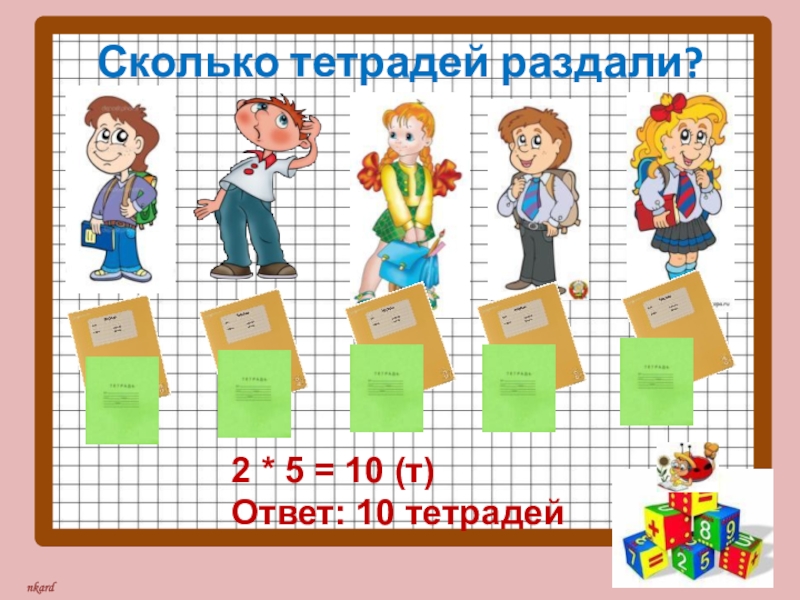 Деление 2 класс презентация