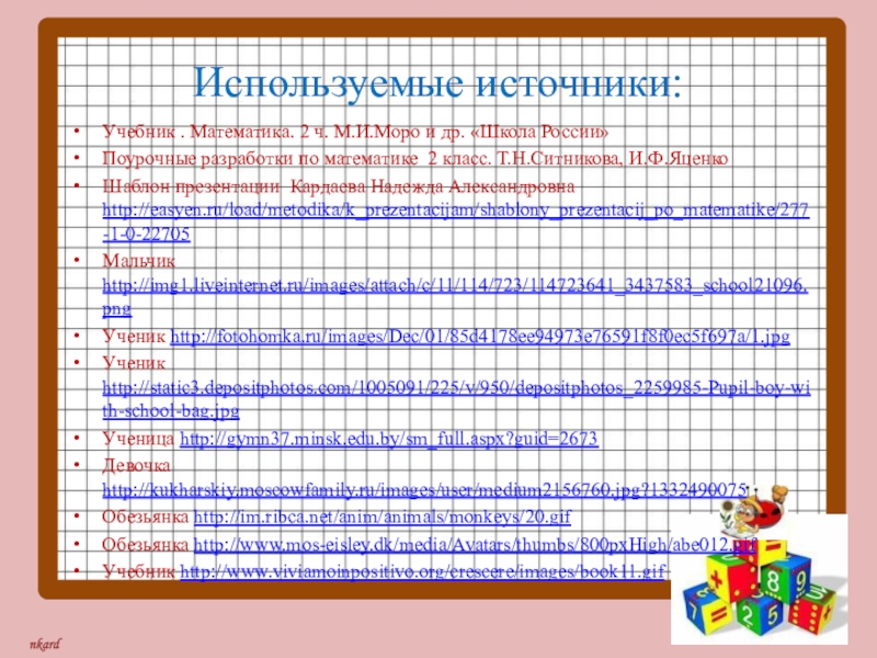 Поурочный план 2 класс. Поурочные разработки математика 2 класс школа России. Поурочные разработки математика 1 класс Моро. Поурочные разработки по математике 3 класс Моро. Поурочные разработки 2 класс математика Моро.