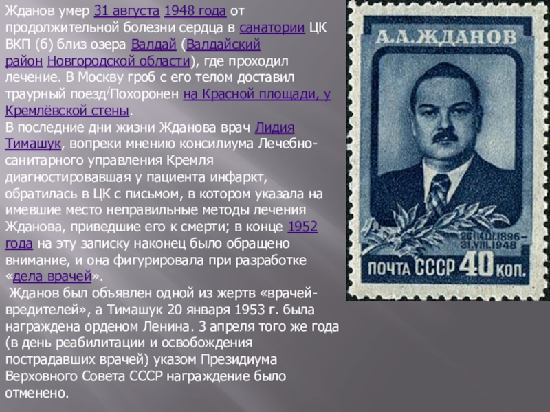 Политическое развитие ссср в 1945 1953. Жданов 1948 год. Жданов смерть. Изменения новой программы ВКП (Б), В 1947 Г.. Обнинская АЭС СССР В 1945-1953гг.