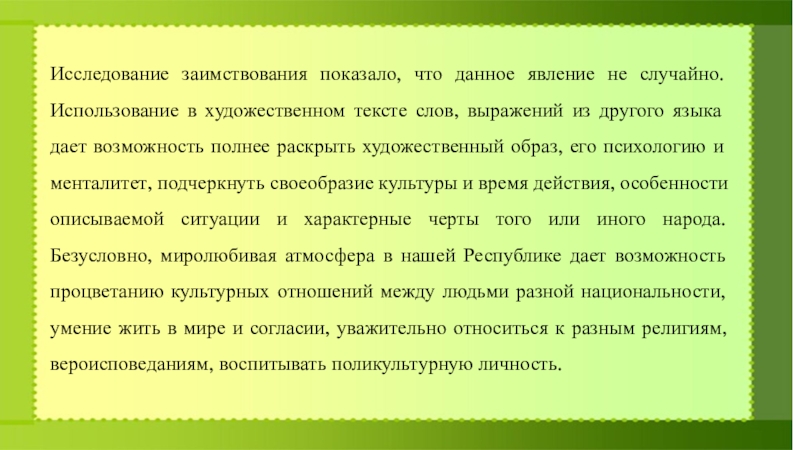 Исследовательский проект заимствованные слова в русском языке