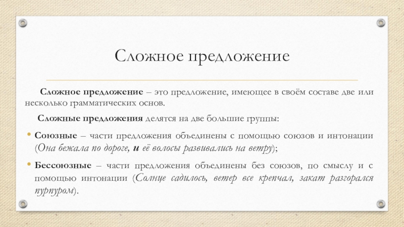 Несколько состав. Предложение это единица синтаксиса. Сложное предложение как единица синтаксиса. Основные единицы синтаксиса. Объединение предложений.