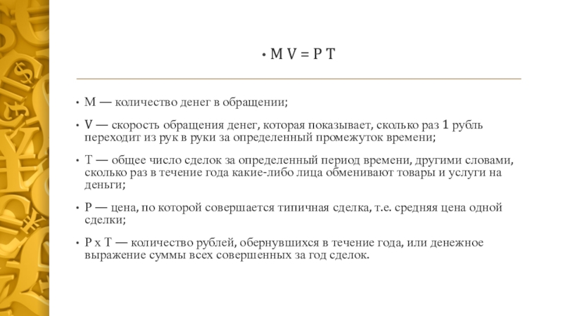 Увеличение количества денег в обращении