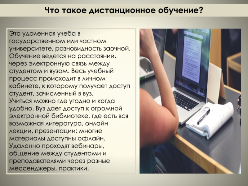 Удалено или удаленно. Дистанционно. Дистанционное обучение текст. Текст учеба. Статья по обучению удаленной работе.