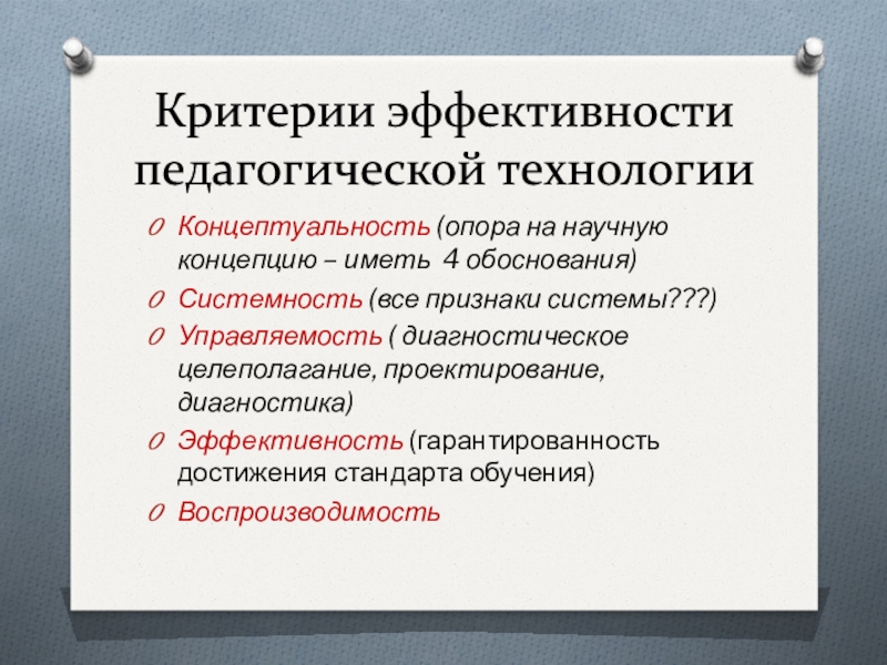 Условия эффективности педагогической деятельности