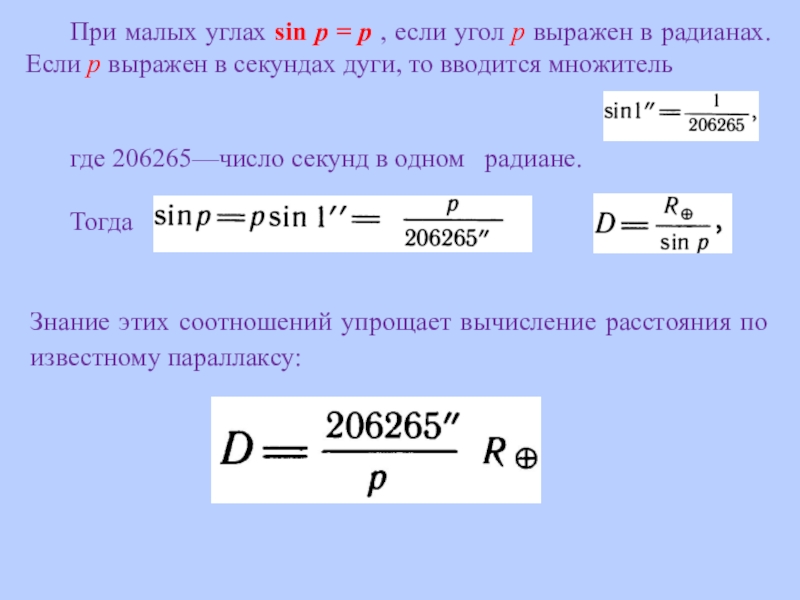 Определение расстояния и размеров тел в солнечной системе презентация