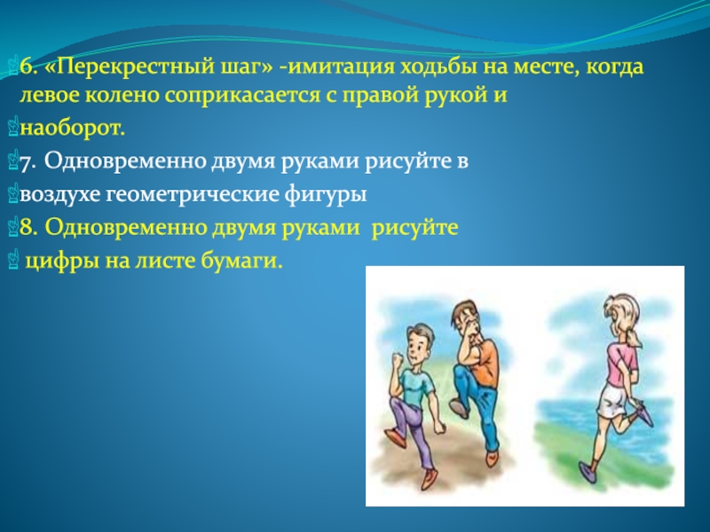 Перекрестный. Перекрестный шаг. Ходьба перекрестным шагом. Картинка перекрестные шаги. Перекрестный шаг фото.