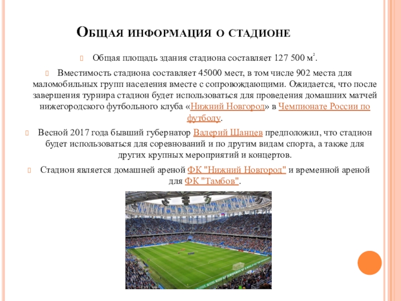 Сколько вместимость стадиона. Informatsiya ob stadiona. Заполняемость стадиона. Стадионы средней вместимости. Футбол трансляция стадион общий план.