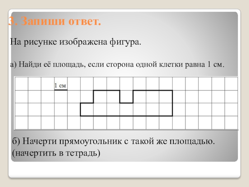 На рисунке изображена фигура состоящая из 17 клеток